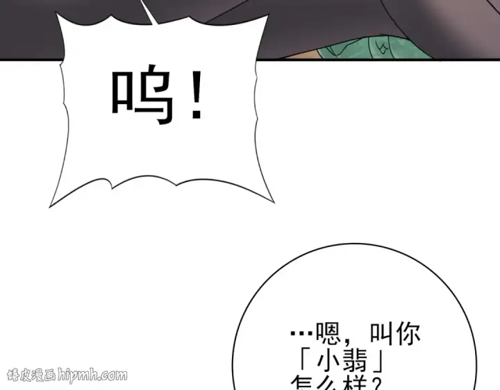 漫画《全民转职：驭龙师是最弱职业？》第21话 翡翠的契约第136张图