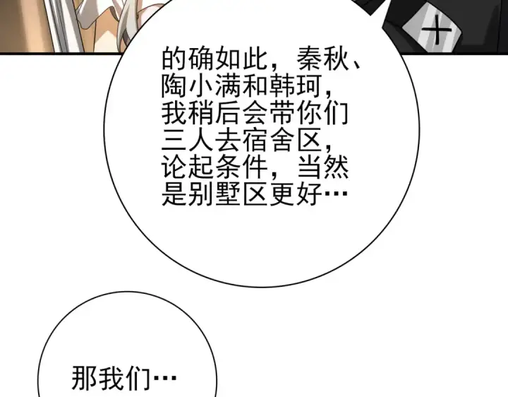 漫画《全民转职：驭龙师是最弱职业？》第21话 翡翠的契约第23张图