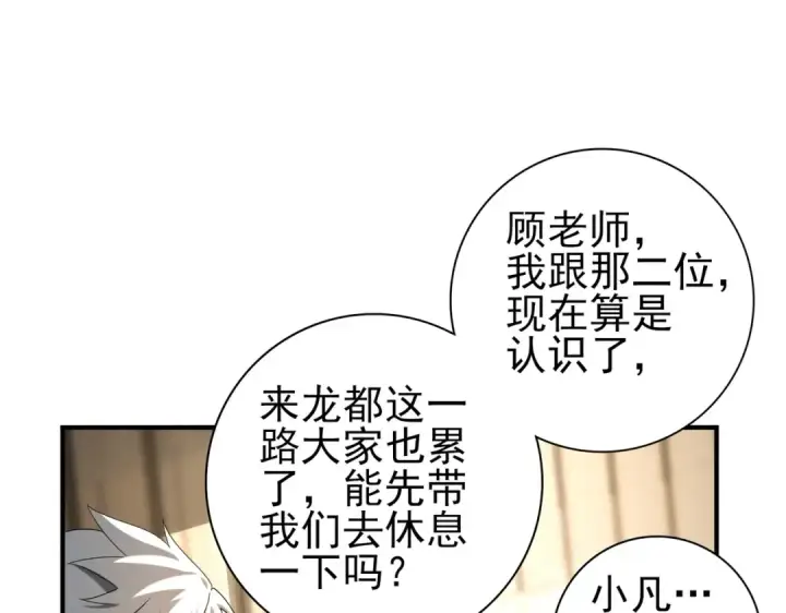 漫画《全民转职：驭龙师是最弱职业？》第21话 翡翠的契约第5张图