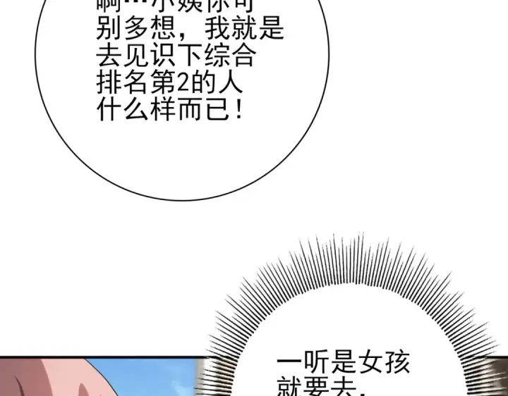 漫画《全民转职：驭龙师是最弱职业？》第21话 翡翠的契约第55张图