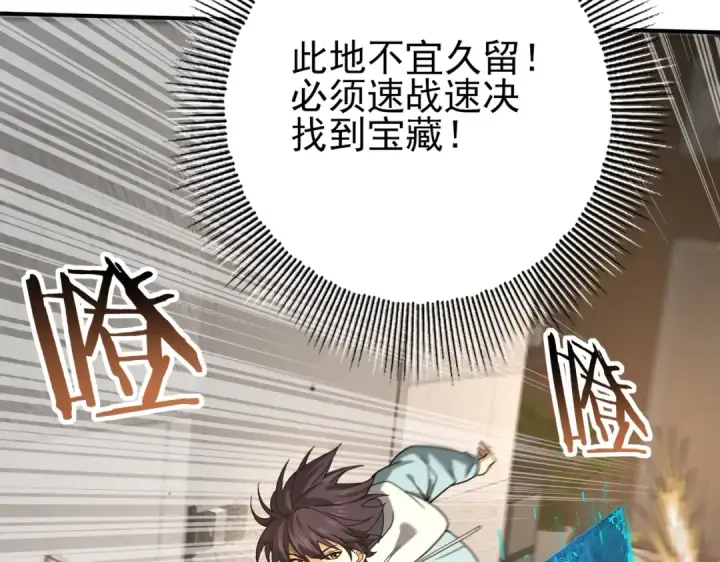 漫画《全民转职：驭龙师是最弱职业？》第21话 翡翠的契约第87张图