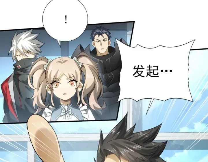 漫画《全民转职：驭龙师是最弱职业？》第22话 不可拒绝的挑战第102张图