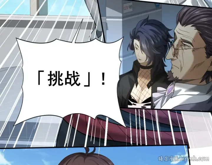 漫画《全民转职：驭龙师是最弱职业？》第22话 不可拒绝的挑战第104张图