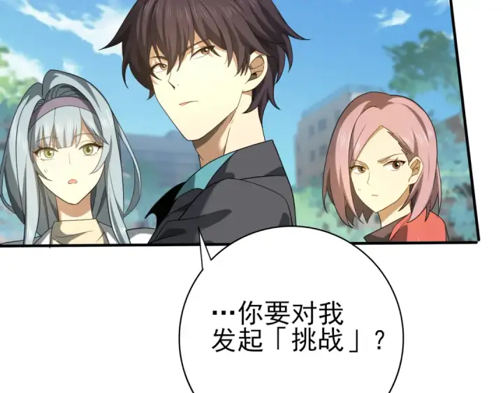 漫画《全民转职：驭龙师是最弱职业？》第22话 不可拒绝的挑战第105张图