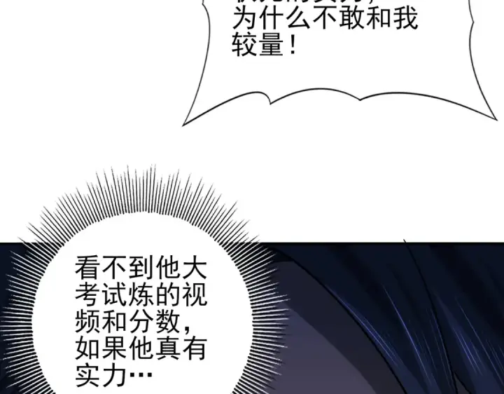 漫画《全民转职：驭龙师是最弱职业？》第22话 不可拒绝的挑战第108张图