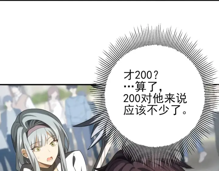 漫画《全民转职：驭龙师是最弱职业？》第22话 不可拒绝的挑战第113张图