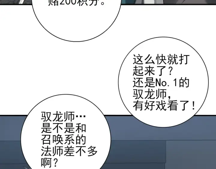 漫画《全民转职：驭龙师是最弱职业？》第22话 不可拒绝的挑战第115张图