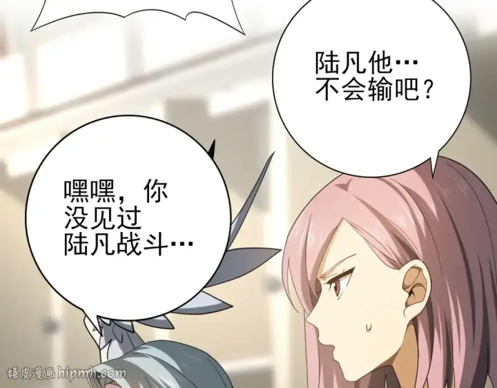 漫画《全民转职：驭龙师是最弱职业？》第22话 不可拒绝的挑战第120张图