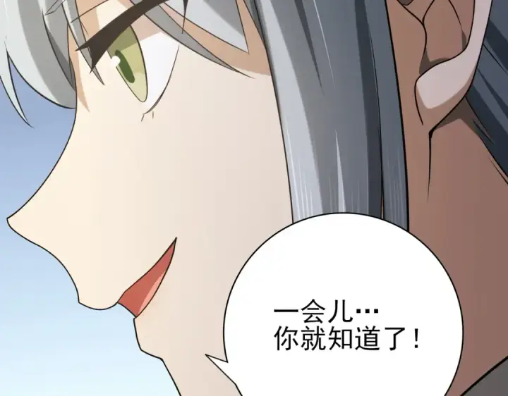 漫画《全民转职：驭龙师是最弱职业？》第22话 不可拒绝的挑战第125张图