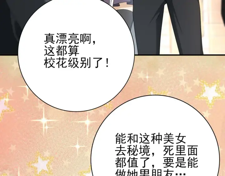 漫画《全民转职：驭龙师是最弱职业？》第22话 不可拒绝的挑战第13张图