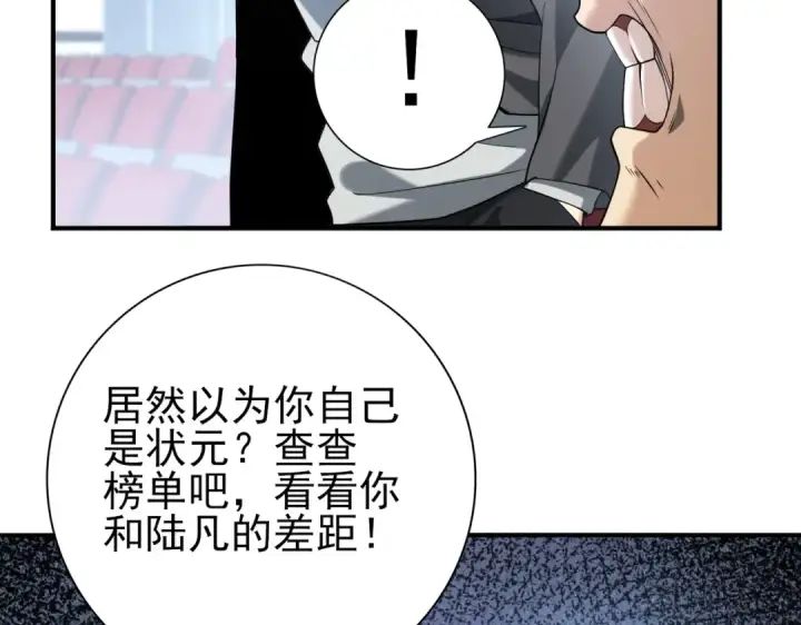 漫画《全民转职：驭龙师是最弱职业？》第22话 不可拒绝的挑战第28张图