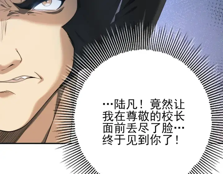 漫画《全民转职：驭龙师是最弱职业？》第22话 不可拒绝的挑战第30张图
