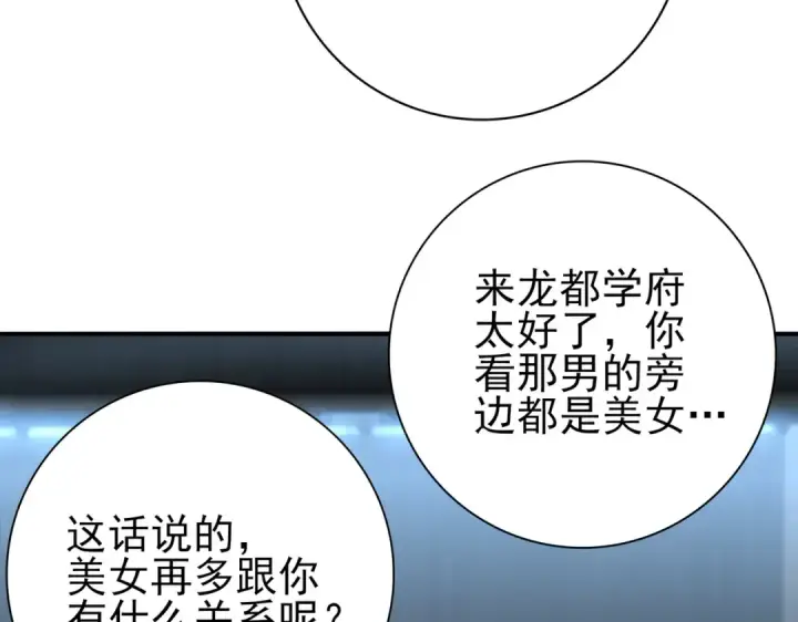 漫画《全民转职：驭龙师是最弱职业？》第22话 不可拒绝的挑战第41张图