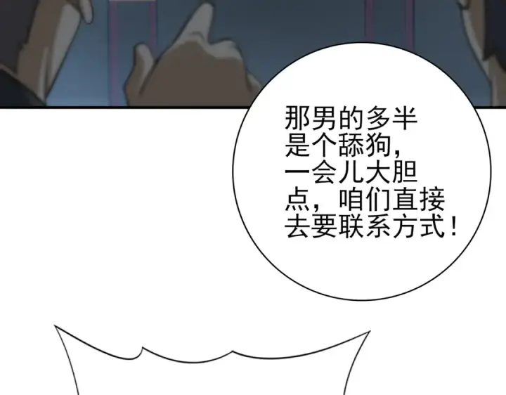 漫画《全民转职：驭龙师是最弱职业？》第22话 不可拒绝的挑战第43张图