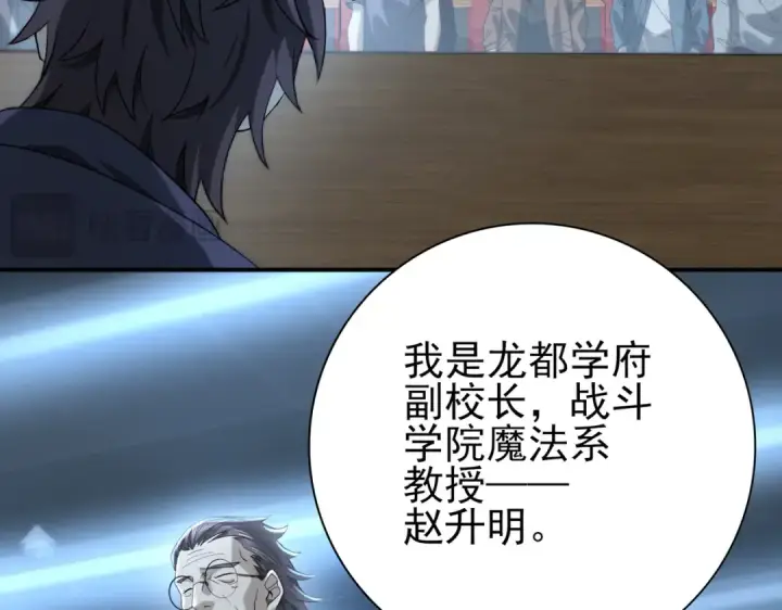 漫画《全民转职：驭龙师是最弱职业？》第22话 不可拒绝的挑战第45张图