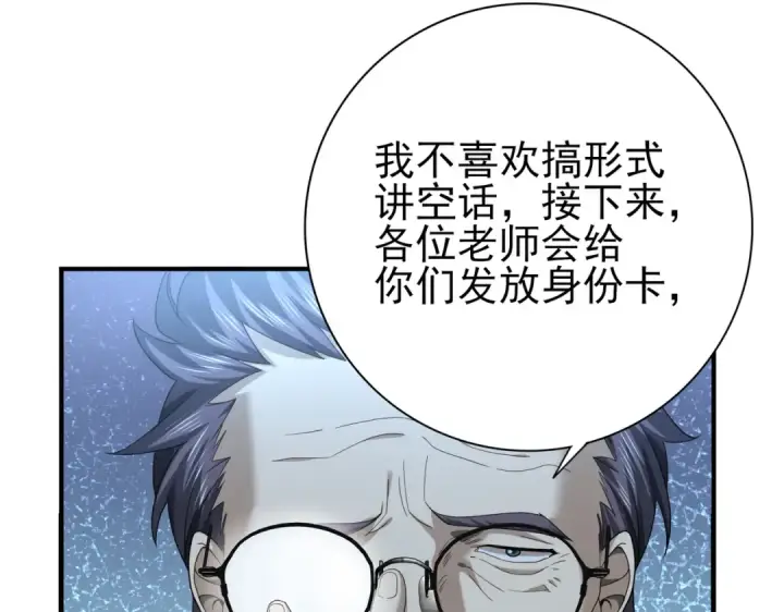 漫画《全民转职：驭龙师是最弱职业？》第22话 不可拒绝的挑战第49张图