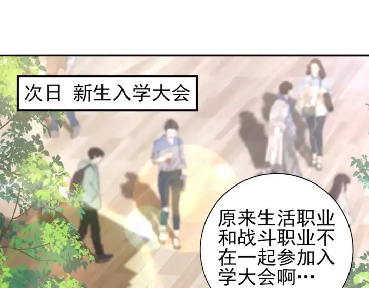 漫画《全民转职：驭龙师是最弱职业？》第22话 不可拒绝的挑战第5张图