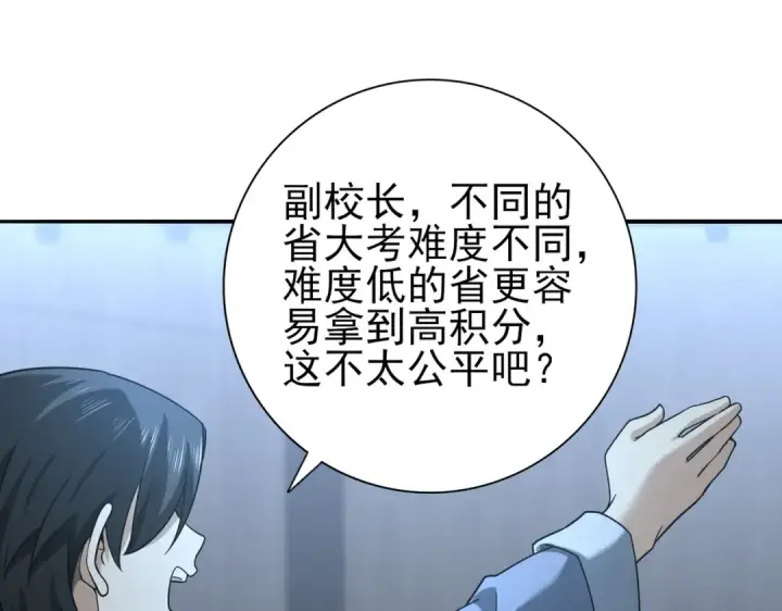 漫画《全民转职：驭龙师是最弱职业？》第22话 不可拒绝的挑战第59张图