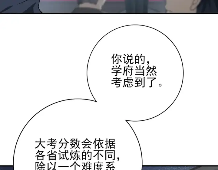 漫画《全民转职：驭龙师是最弱职业？》第22话 不可拒绝的挑战第61张图