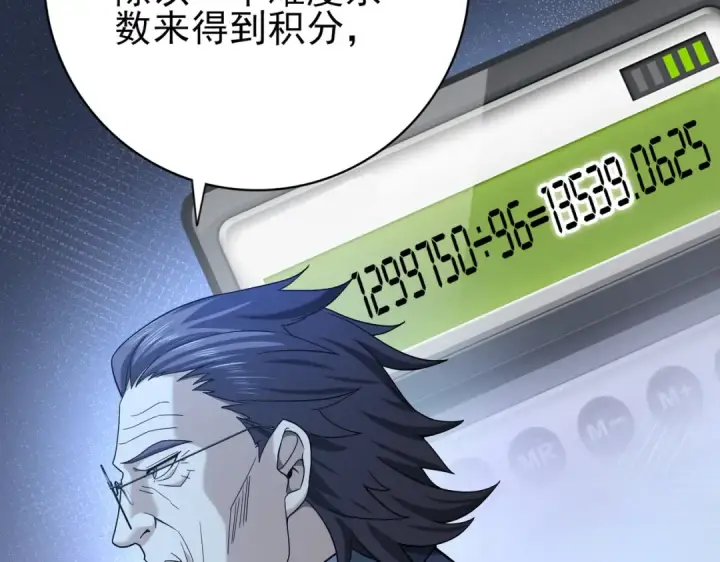 漫画《全民转职：驭龙师是最弱职业？》第22话 不可拒绝的挑战第62张图