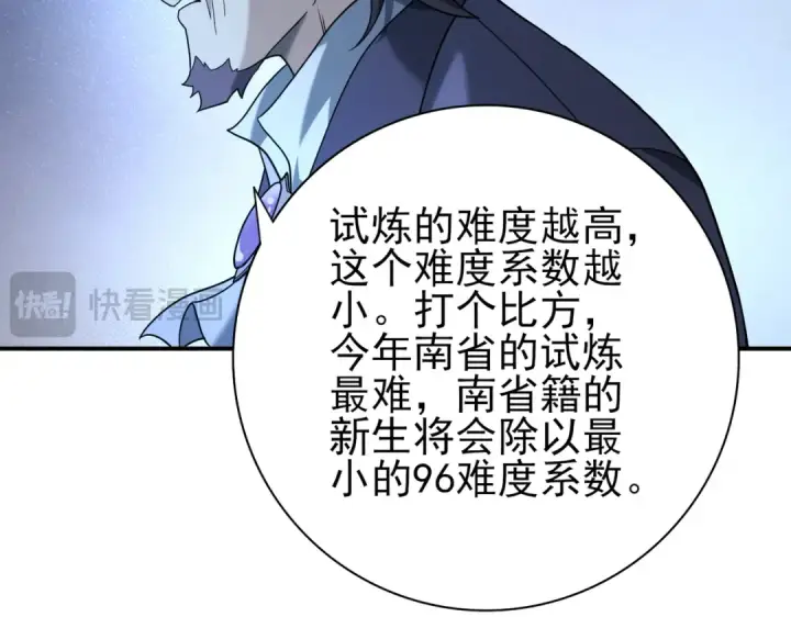 漫画《全民转职：驭龙师是最弱职业？》第22话 不可拒绝的挑战第63张图