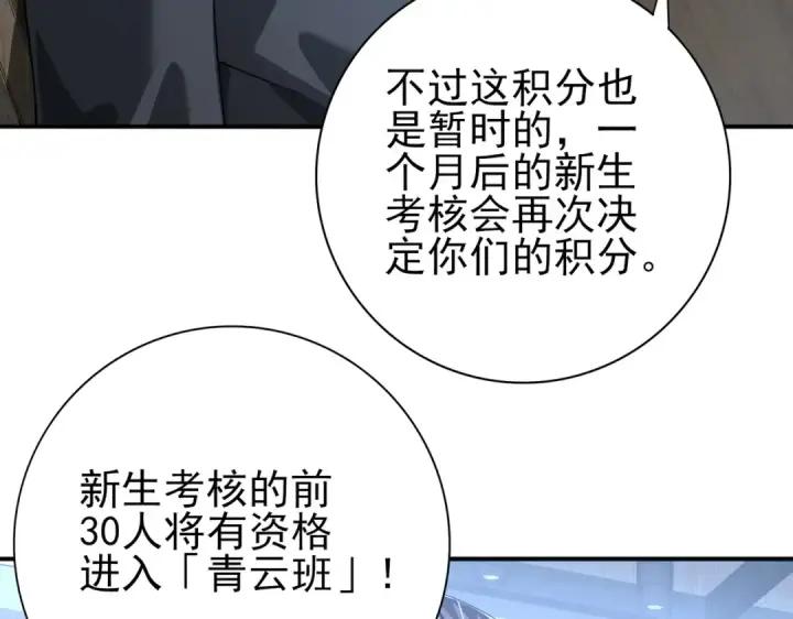 漫画《全民转职：驭龙师是最弱职业？》第22话 不可拒绝的挑战第66张图