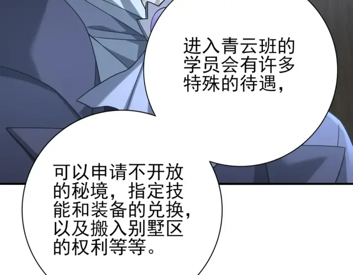 漫画《全民转职：驭龙师是最弱职业？》第22话 不可拒绝的挑战第68张图