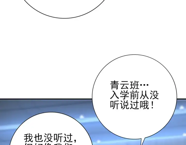 漫画《全民转职：驭龙师是最弱职业？》第22话 不可拒绝的挑战第69张图