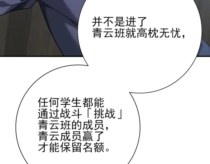 漫画《全民转职：驭龙师是最弱职业？》第22话 不可拒绝的挑战第74张图