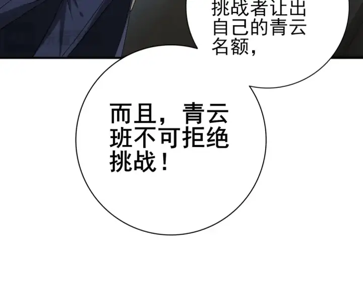 漫画《全民转职：驭龙师是最弱职业？》第22话 不可拒绝的挑战第78张图
