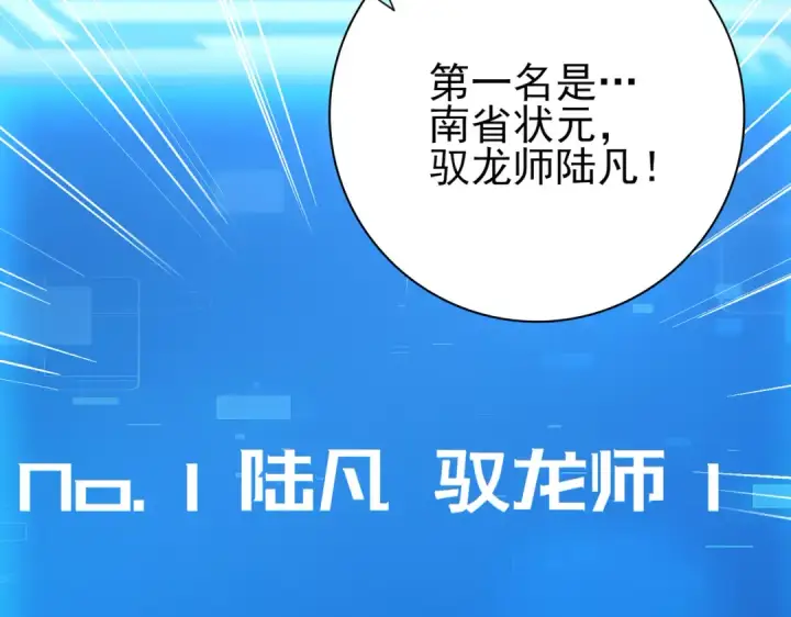 漫画《全民转职：驭龙师是最弱职业？》第22话 不可拒绝的挑战第81张图