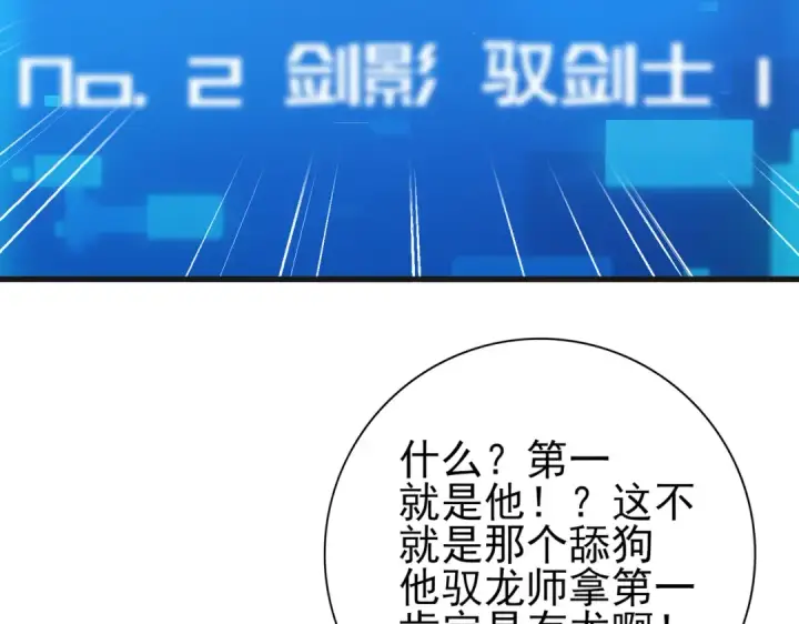 漫画《全民转职：驭龙师是最弱职业？》第22话 不可拒绝的挑战第82张图