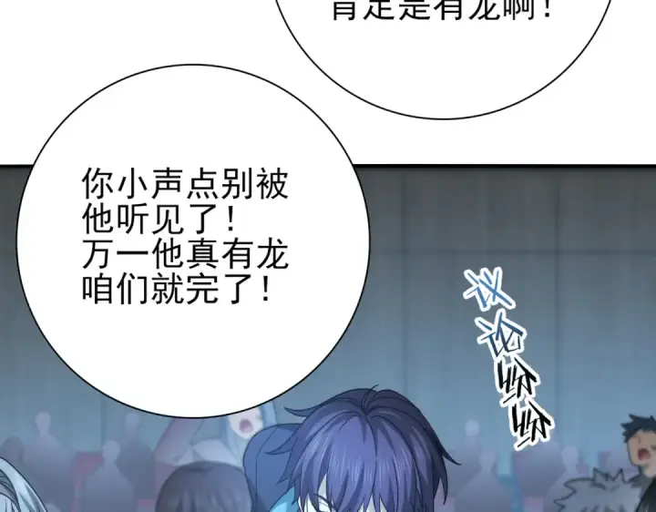 漫画《全民转职：驭龙师是最弱职业？》第22话 不可拒绝的挑战第83张图