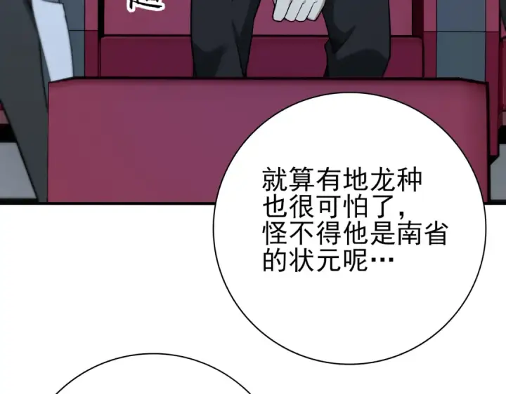 漫画《全民转职：驭龙师是最弱职业？》第22话 不可拒绝的挑战第85张图