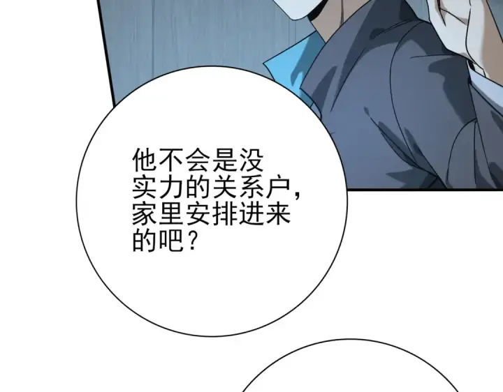 漫画《全民转职：驭龙师是最弱职业？》第22话 不可拒绝的挑战第87张图