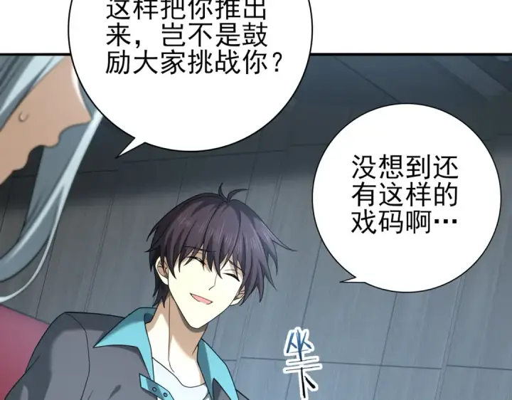 漫画《全民转职：驭龙师是最弱职业？》第22话 不可拒绝的挑战第91张图