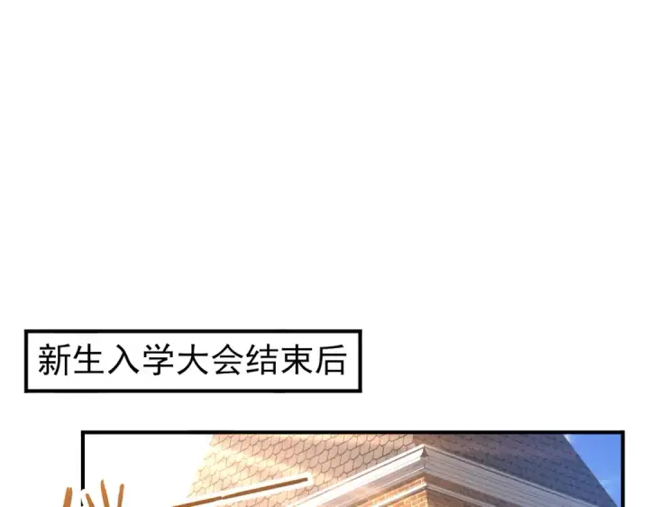 漫画《全民转职：驭龙师是最弱职业？》第22话 不可拒绝的挑战第94张图