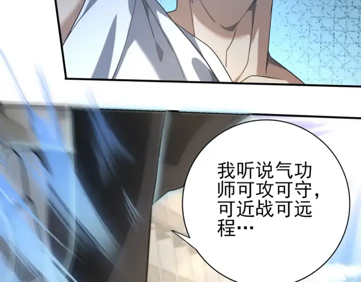 漫画《全民转职：驭龙师是最弱职业？》第23话 「13739」第10张图