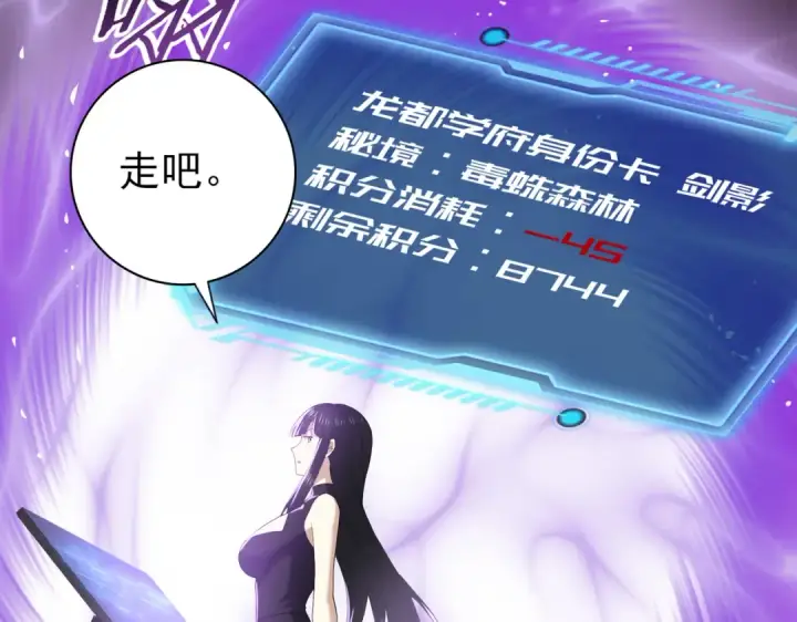 漫画《全民转职：驭龙师是最弱职业？》第23话 「13739」第101张图