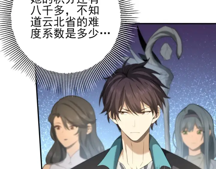 漫画《全民转职：驭龙师是最弱职业？》第23话 「13739」第103张图