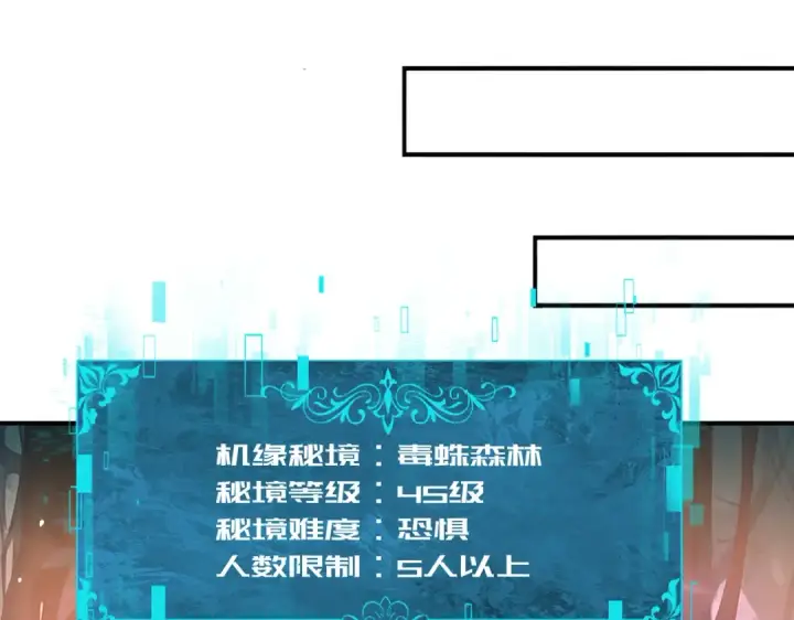 漫画《全民转职：驭龙师是最弱职业？》第23话 「13739」第105张图