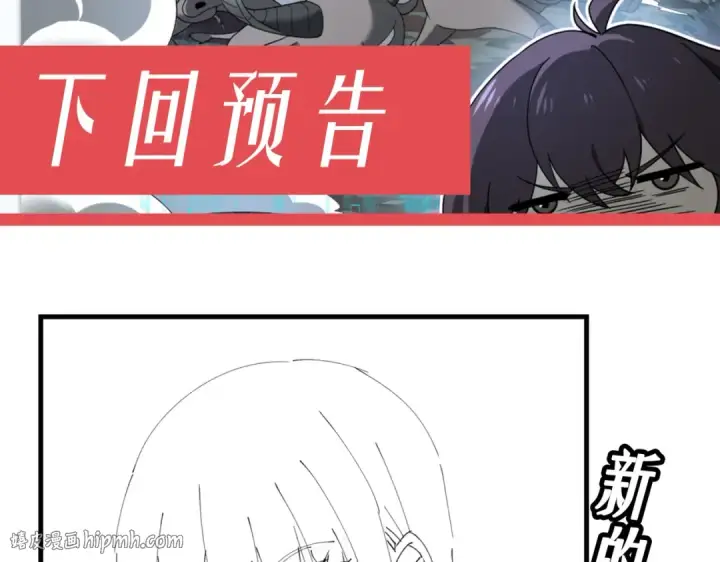 漫画《全民转职：驭龙师是最弱职业？》第23话 「13739」第112张图