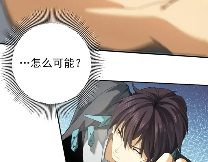 漫画《全民转职：驭龙师是最弱职业？》第23话 「13739」第31张图
