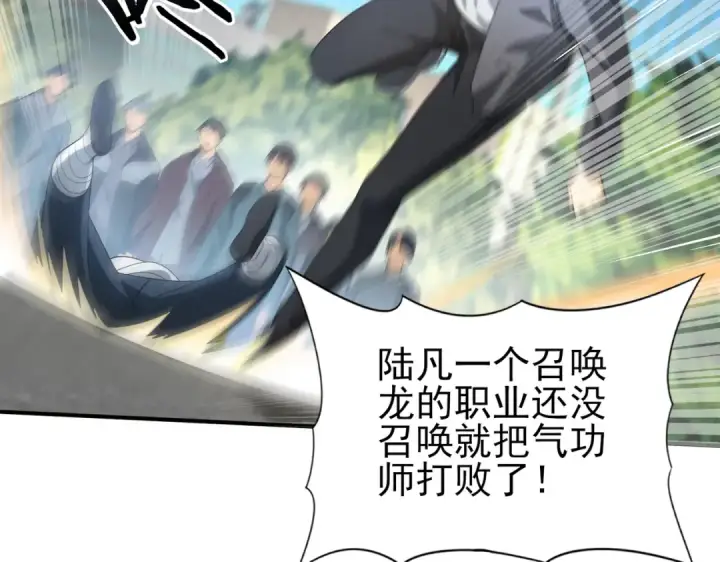 漫画《全民转职：驭龙师是最弱职业？》第23话 「13739」第33张图