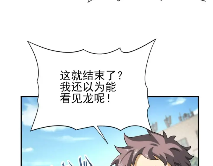 漫画《全民转职：驭龙师是最弱职业？》第23话 「13739」第34张图
