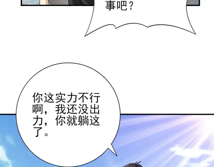 漫画《全民转职：驭龙师是最弱职业？》第23话 「13739」第36张图