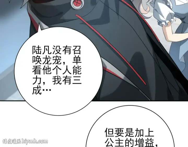 漫画《全民转职：驭龙师是最弱职业？》第23话 「13739」第40张图