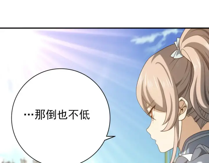 漫画《全民转职：驭龙师是最弱职业？》第23话 「13739」第42张图