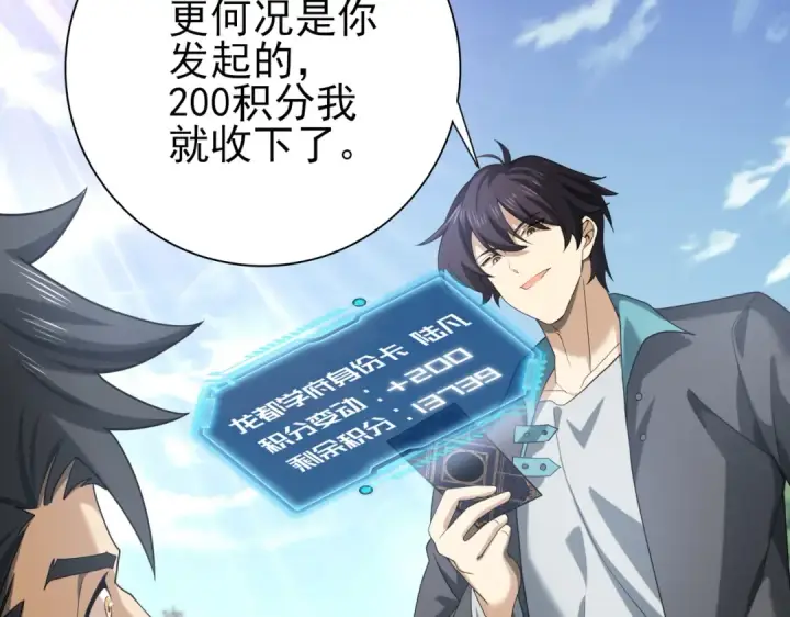 漫画《全民转职：驭龙师是最弱职业？》第23话 「13739」第46张图