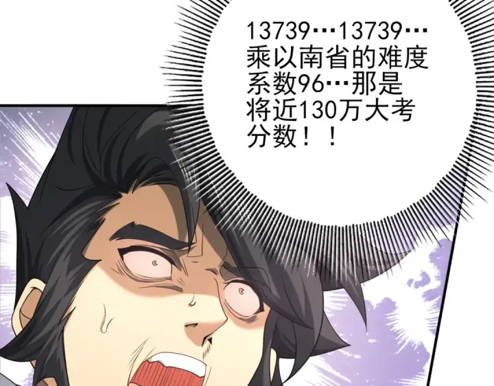 漫画《全民转职：驭龙师是最弱职业？》第23话 「13739」第49张图